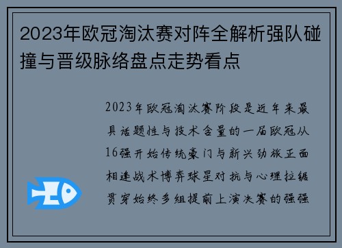 2023年欧冠淘汰赛对阵全解析强队碰撞与晋级脉络盘点走势看点 2023年欧冠淘汰赛对阵全解析强队碰撞与晋级脉络盘点走势看点