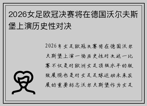 2026女足欧冠决赛将在德国沃尔夫斯堡上演历史性对决 2026女足欧冠决赛将在德国沃尔夫斯堡上演历史性对决