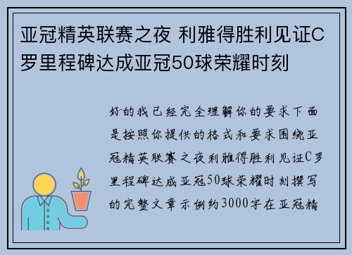 亚冠精英联赛之夜 利雅得胜利见证C罗里程碑达成亚冠50球荣耀时刻 亚冠精英联赛之夜 利雅得胜利见证C罗里程碑达成亚冠50球荣耀时刻