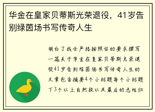 华金在皇家贝蒂斯光荣退役,41岁告别绿茵场书写传奇人生 华金在皇家贝蒂斯光荣退役,41岁告别绿茵场书写传奇人生