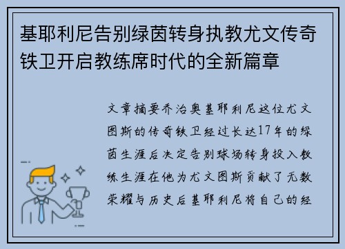 基耶利尼告别绿茵转身执教尤文传奇铁卫开启教练席时代的全新篇章 基耶利尼告别绿茵转身执教尤文传奇铁卫开启教练席时代的全新篇章