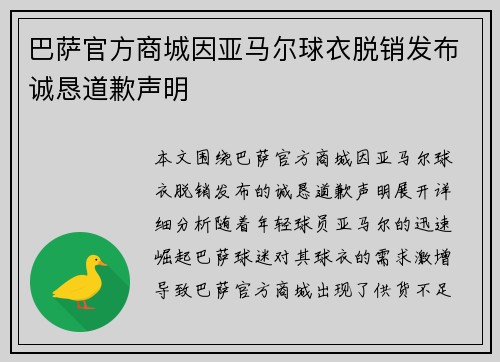 巴萨官方商城因亚马尔球衣脱销发布诚恳道歉声明 巴萨官方商城因亚马尔球衣脱销发布诚恳道歉声明